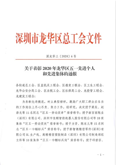 五一先進(jìn)集體通報 五一先進(jìn)集體通報
