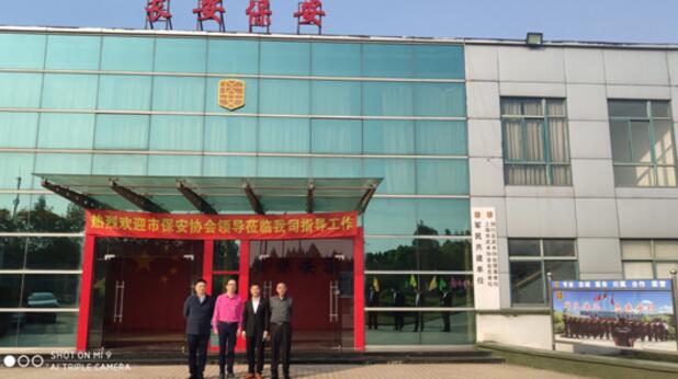 上海市保安服務(wù)行業(yè)協(xié)會(huì),上海保安公司 上海市保安服務(wù)行業(yè)協(xié)會(huì),上海保安公司
