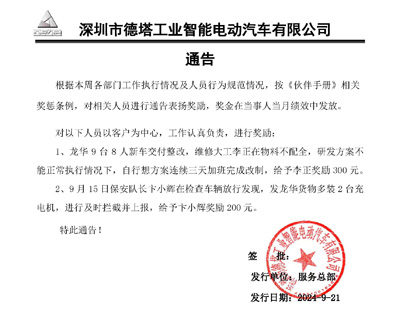 深圳德塔智能電車(chē)公司致信通告表?yè)P(yáng)我司鐵保宏泰保安