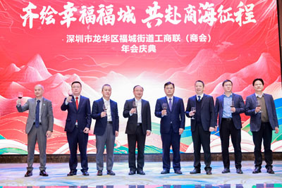 深圳市龍華區(qū)福城街道工商聯(lián)年會慶典