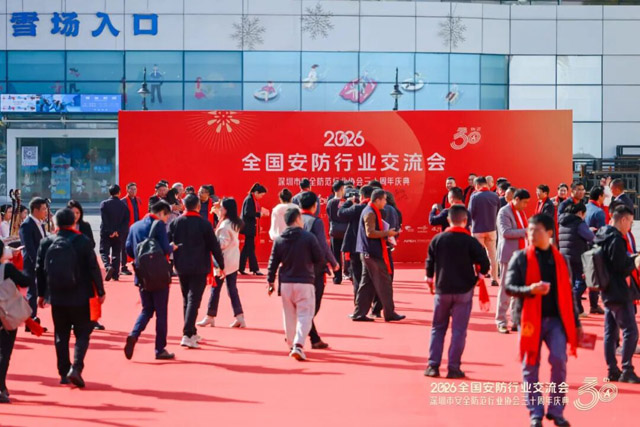 2026全國安防行業(yè)交流會(huì)在深圳世界之窗圓滿舉辦成功